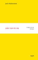 실패의 기술과 퀴어 예술